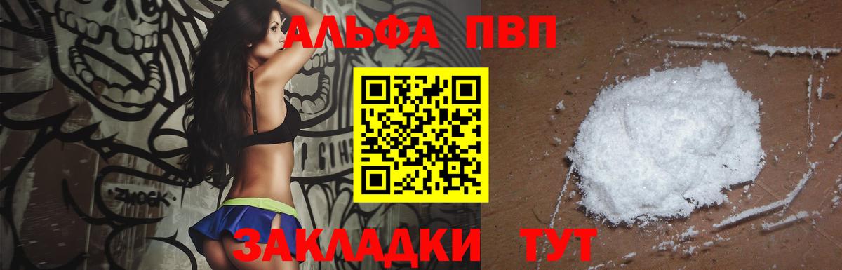Alpha-PVP кристаллы Рубцовск