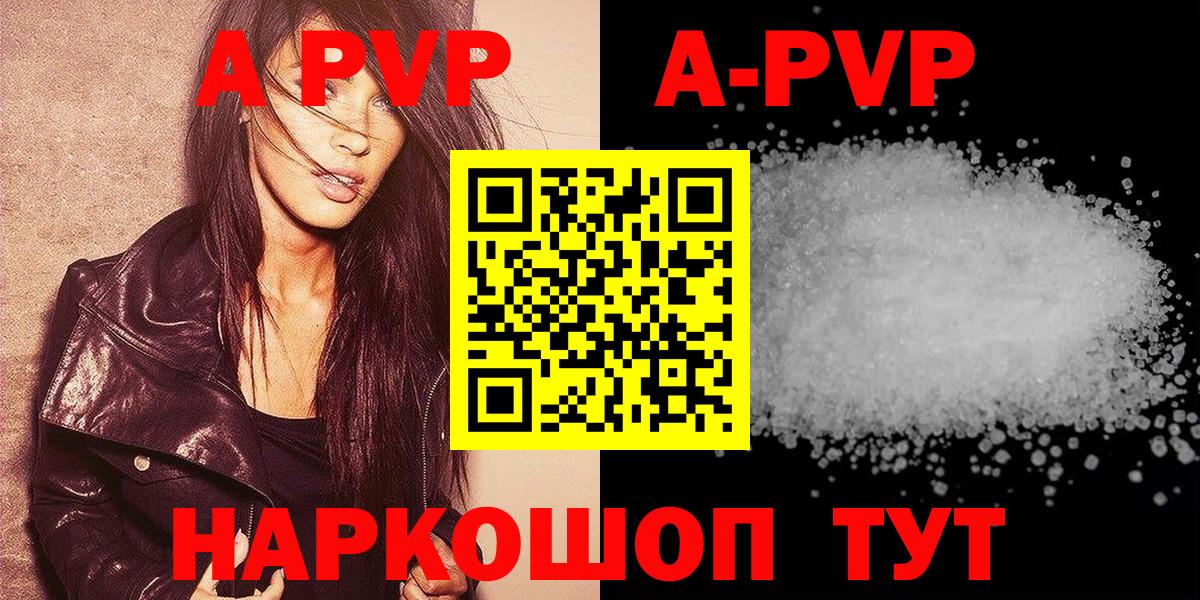 купить  цена  Alpha PVP кристаллы  Вход с VPN  Рубцовск  A PVP кристаллы 