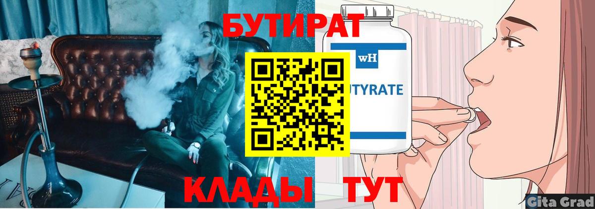 Рубцовск  Бутират бутандиол  Вход с VPN 