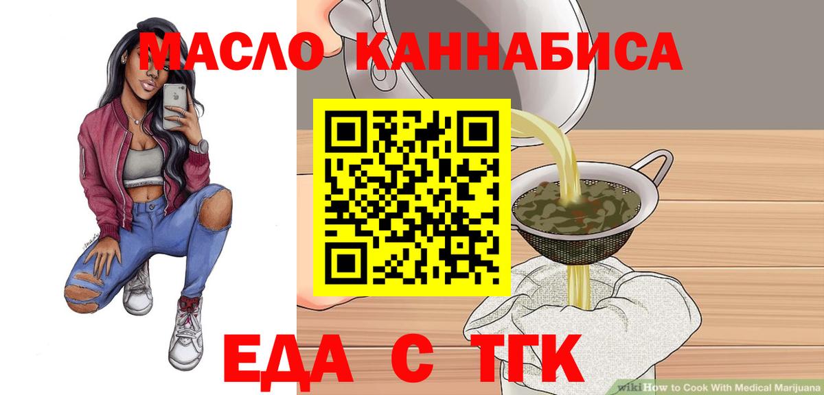 Cannafood конопля  Вход с VPN  Рубцовск 
