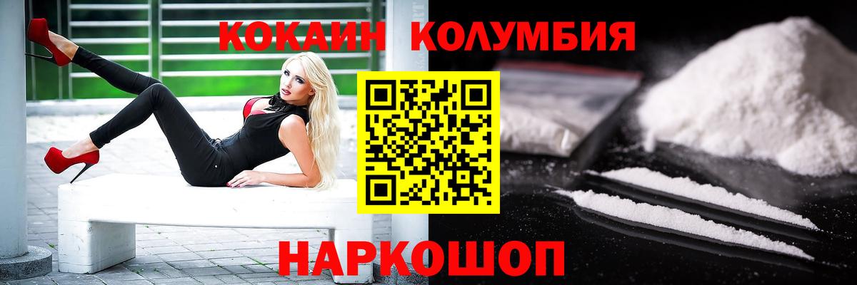 КОКАИН  Вход с VPN  Рубцовск  Кокаин 97% 