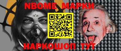 марки nbome Новозыбков