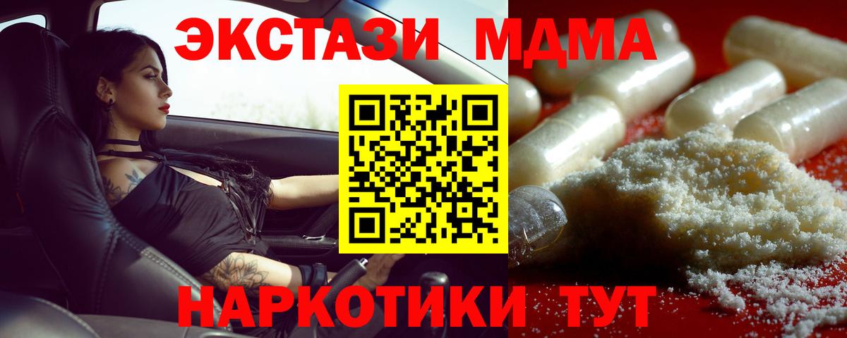 MDMA crystal  Вход с VPN  МДМА  Рубцовск 