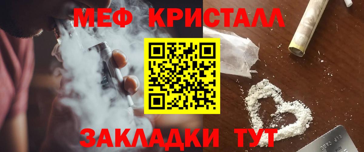 МЕФ кристаллы Рубцовск