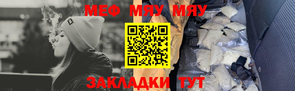 Меф  Вход с VPN  Рубцовск  Мефедрон mephedrone  Мефедрон мяу мяу 