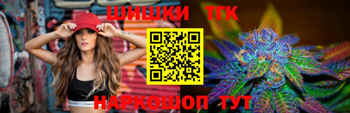 Бошки Шишки THC 21%  Вход с VPN  Канабис марихуана  Рубцовск  Конопля план 